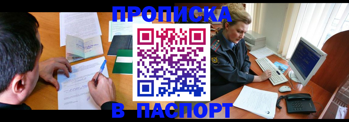 прописка для кредита в Гагарине