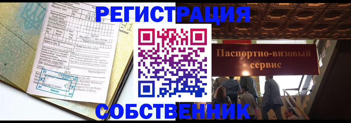 прописка для работы в Гагарине